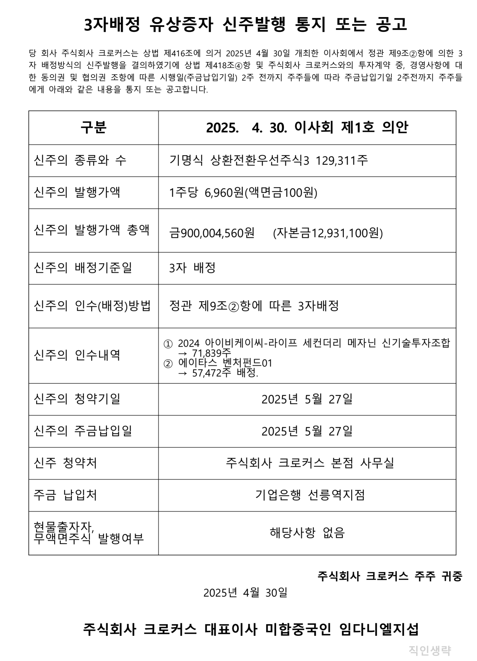 3자배정 유상증사 신주발행 통지 또는 공고
